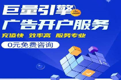 案例解读：百度竞价账户托管优化策略